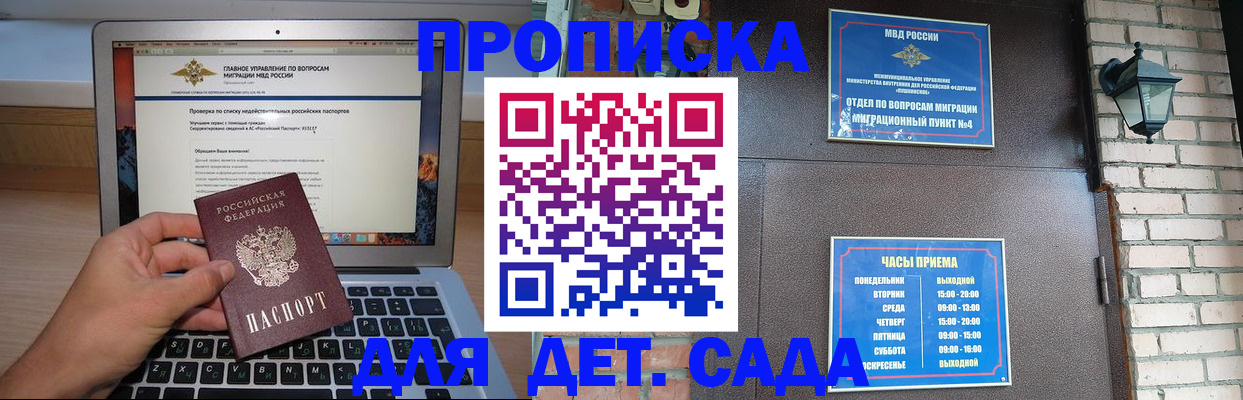 временная регистрация надежно в Оби