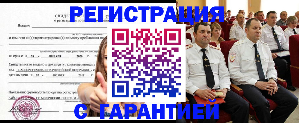 прописка законно в Оби