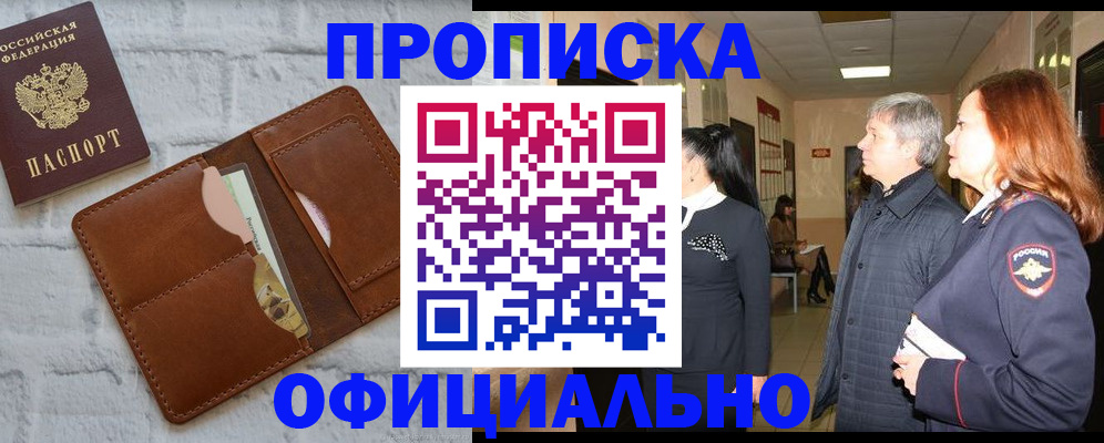 временная регистрация недорого в Оби