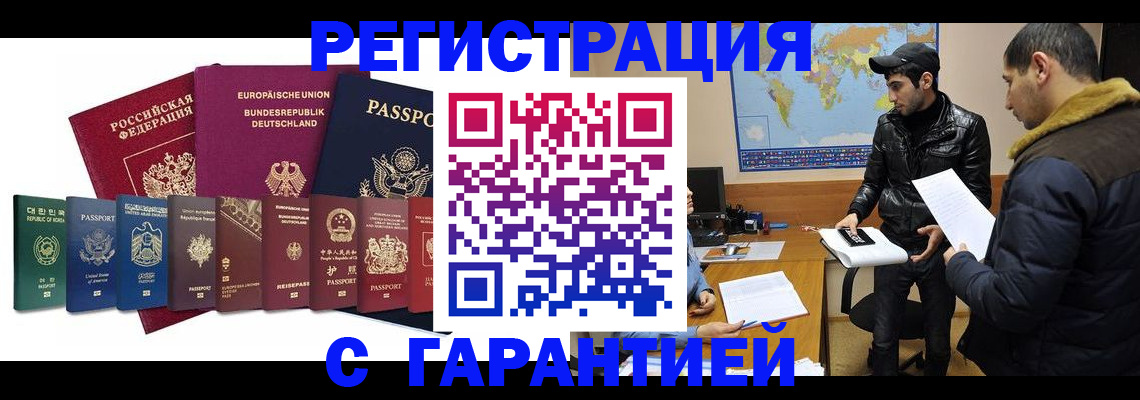 прописка иностранных граждан в Оби